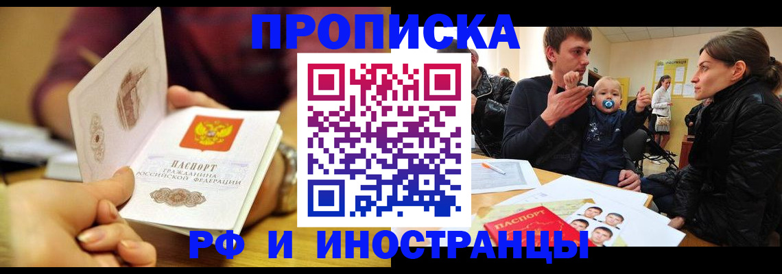 прописка ребенка в Перми