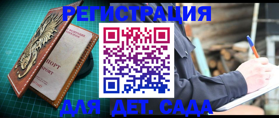 временная регистрация для школы в Перми